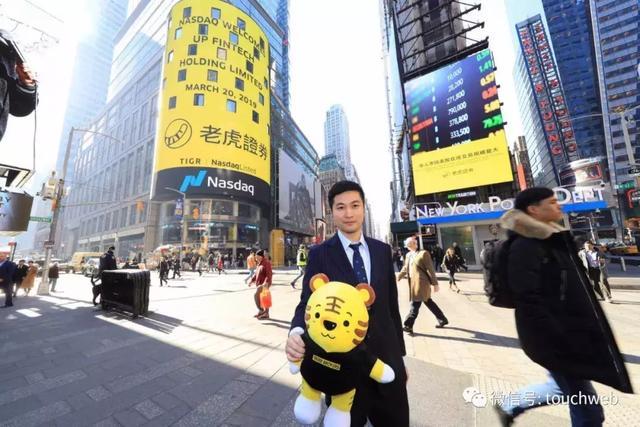 专访老虎证券CEO巫天华：我们很在乎用户是否能赚到钱