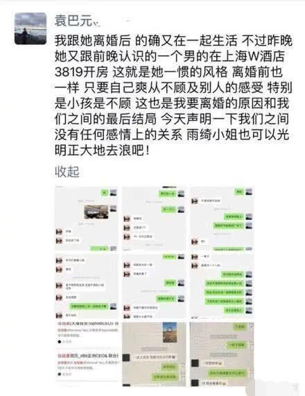 张雨绮上真人秀遭网友心疼，袁巴元发文开撕：不要再影射我