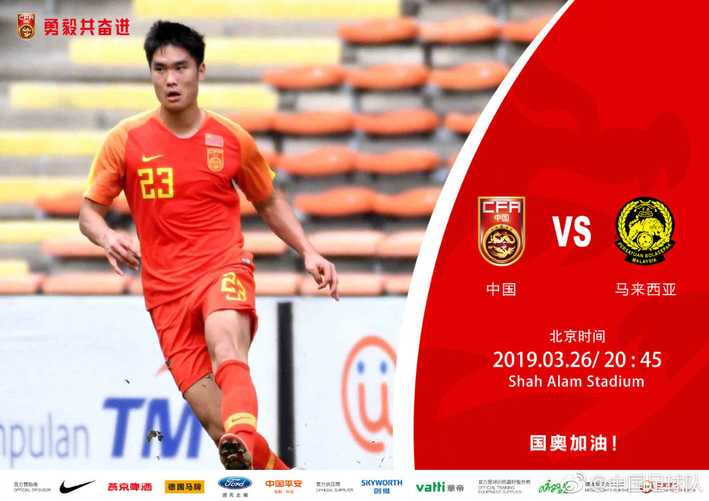国奥vs马来西亚首发:张玉宁林良铭先发,单欢欢替补