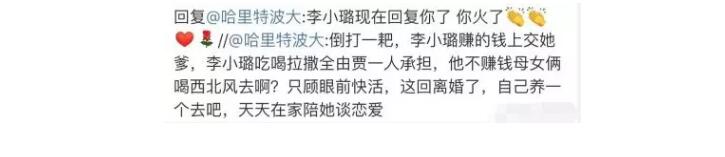 李小璐diss贾乃亮：他给过我什么，网友：被盗号了？