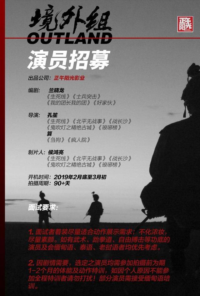 郭京飞、杨烁主演《境外组》,刘涛却遭网友抵制,看来白宇说对了