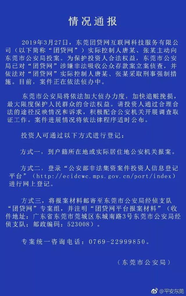 团贷网被立案侦查，撮合融资超千亿，老板曾花213万约史玉柱吃饭