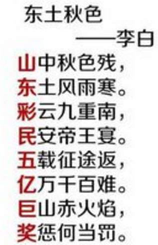 原来李白“预言”的藏头诗是这样来的,你也可以做到!