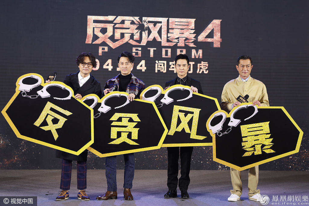 林峯“生掐”周秀娜“勾搭”古天乐 郑嘉颖林家栋全黑酷味十足