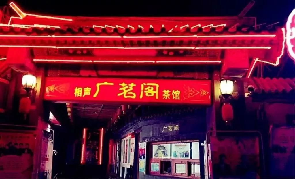 演出推荐|红壶相声社-广茗阁精品相声大会