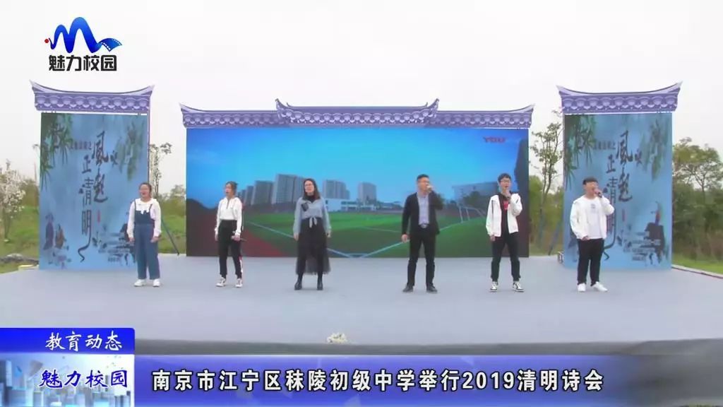 教育动态南京市江宁区秣陵初级中学举行2019清明诗会