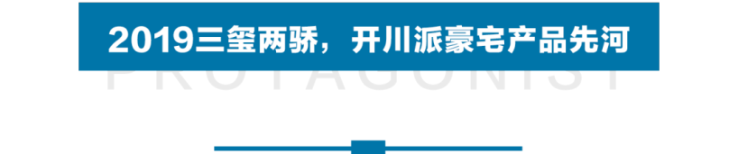 川派豪宅崛起，中国高端生活迎来成都力量