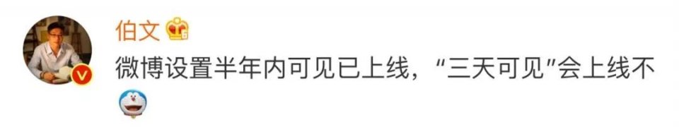 继“朋友圈3天可见”后，微博也出手了
