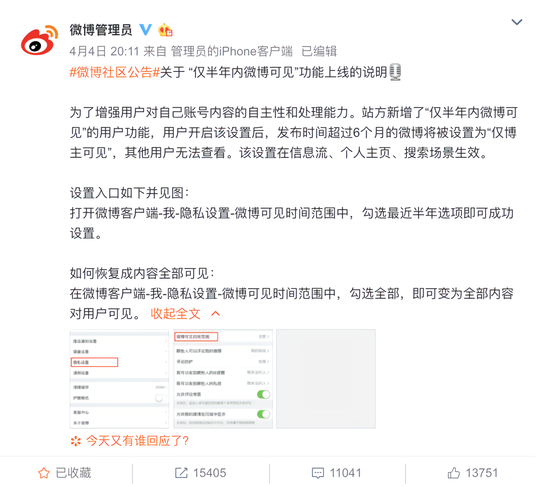 微博上线“仅半年可见”功能，这是好事还是坏事？