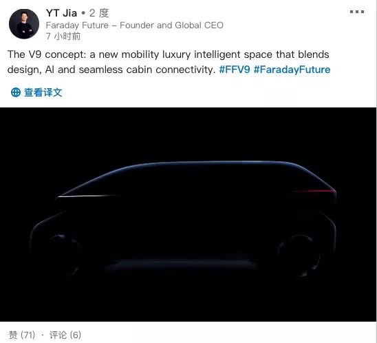 贾跃亭突然发文，以一张动图宣称将推出FF V9概念车｜聚闻