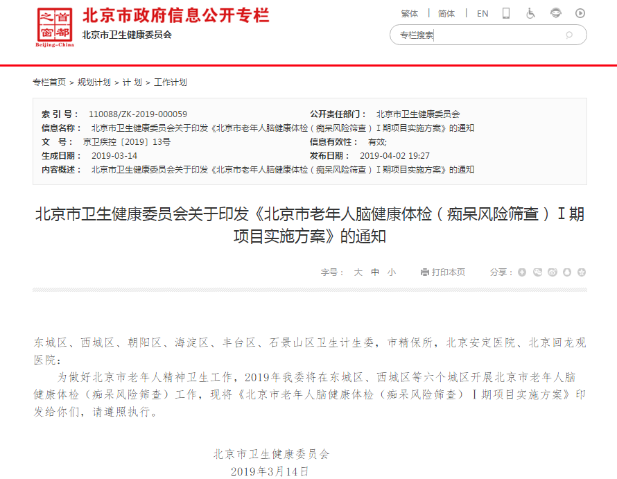 北京将展开晚年人脑健康体检试点 拟掩盖9.6万人