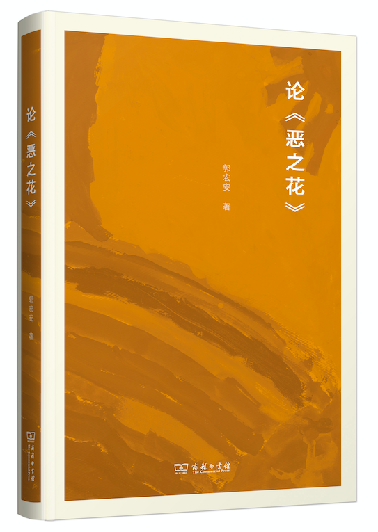 人生还不如波德莱尔的一行诗