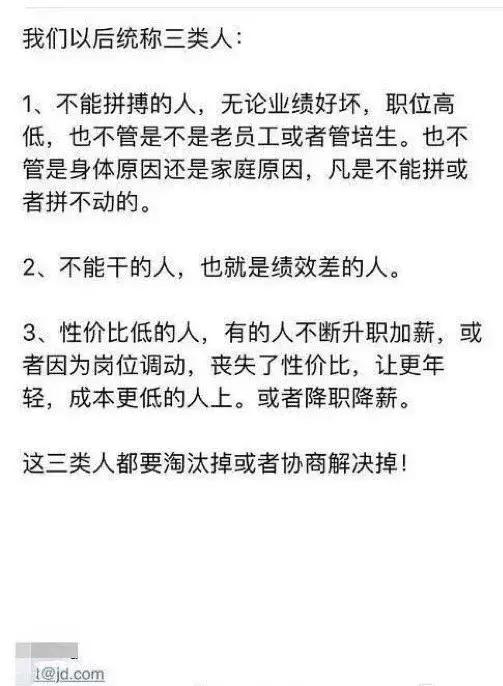 京东的两难