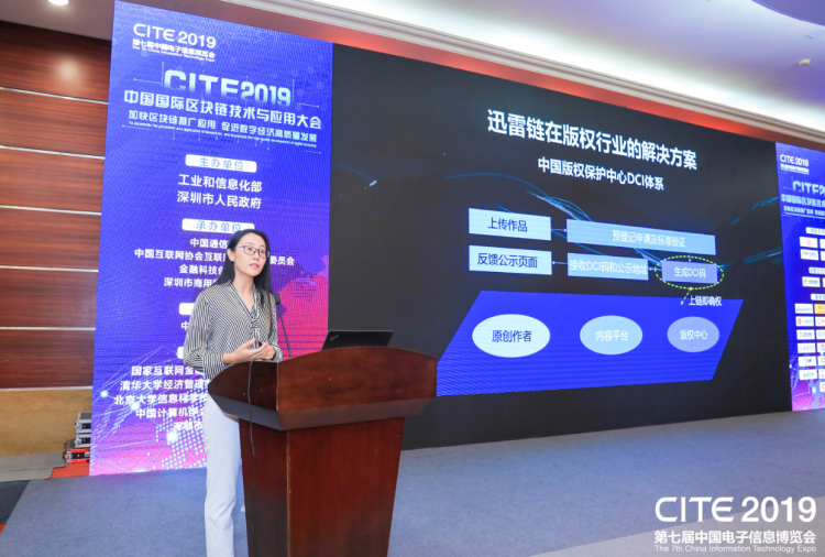 中国国际区块链技术与应用大会召开，迅雷链技术升级引海内外关注
