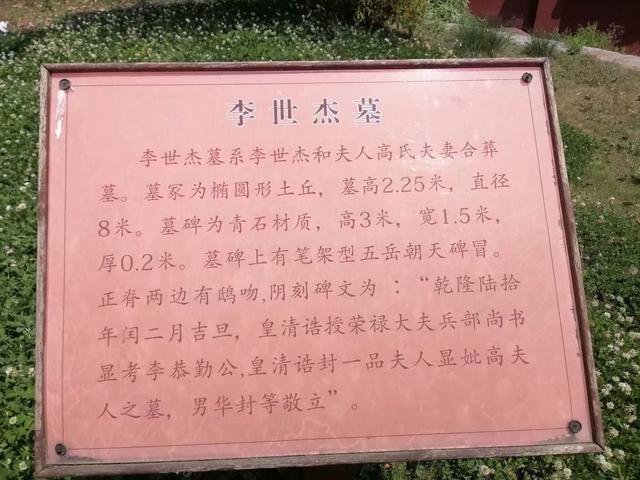 贵州姓氏文化调研小组黔西行,缅怀清朝乾隆时期兵部尚书李世杰