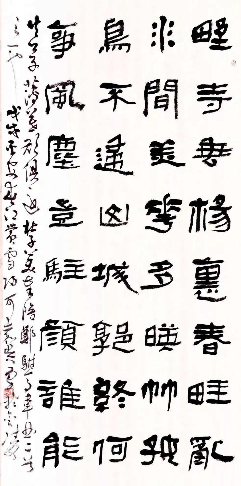 《北山移文》隶书 134x44cm