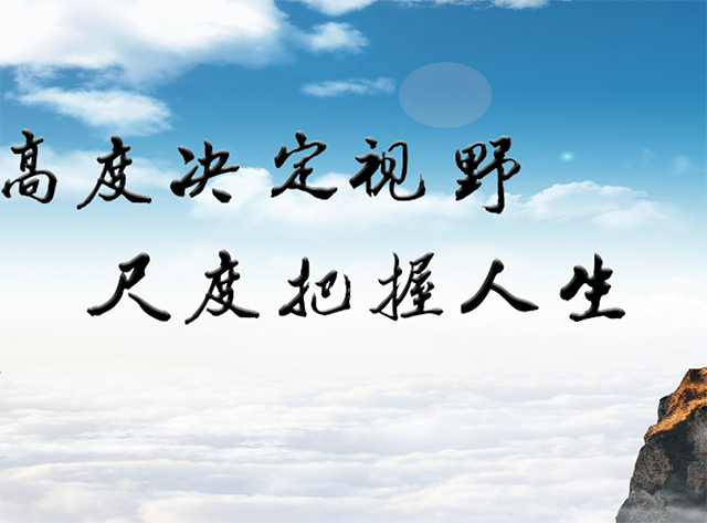 高度决定视野角度改变观念