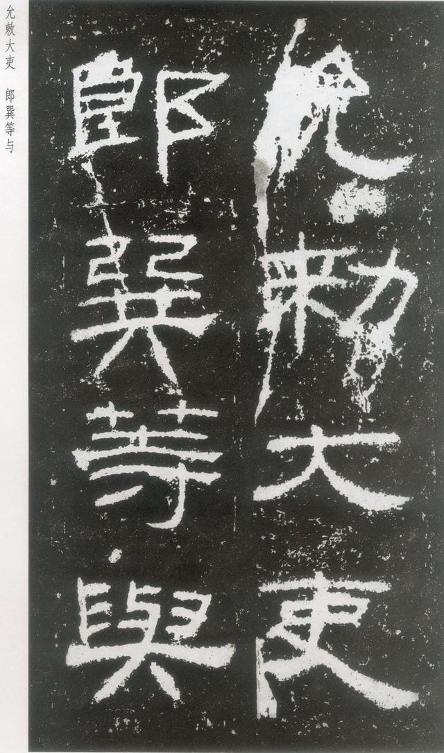 东汉|隶书《封龙山颂》附译文欣赏