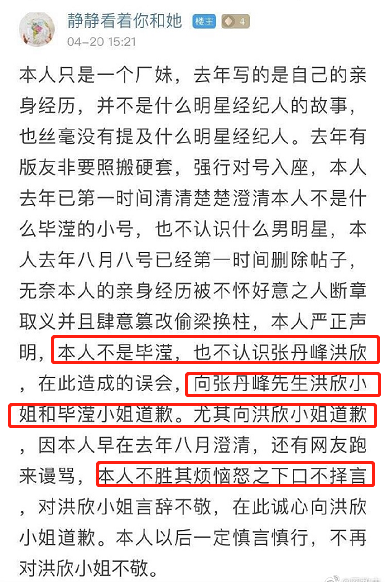 假冒毕滢的小号作者发声明：本人只是厂妹，骂洪欣是口不择言？