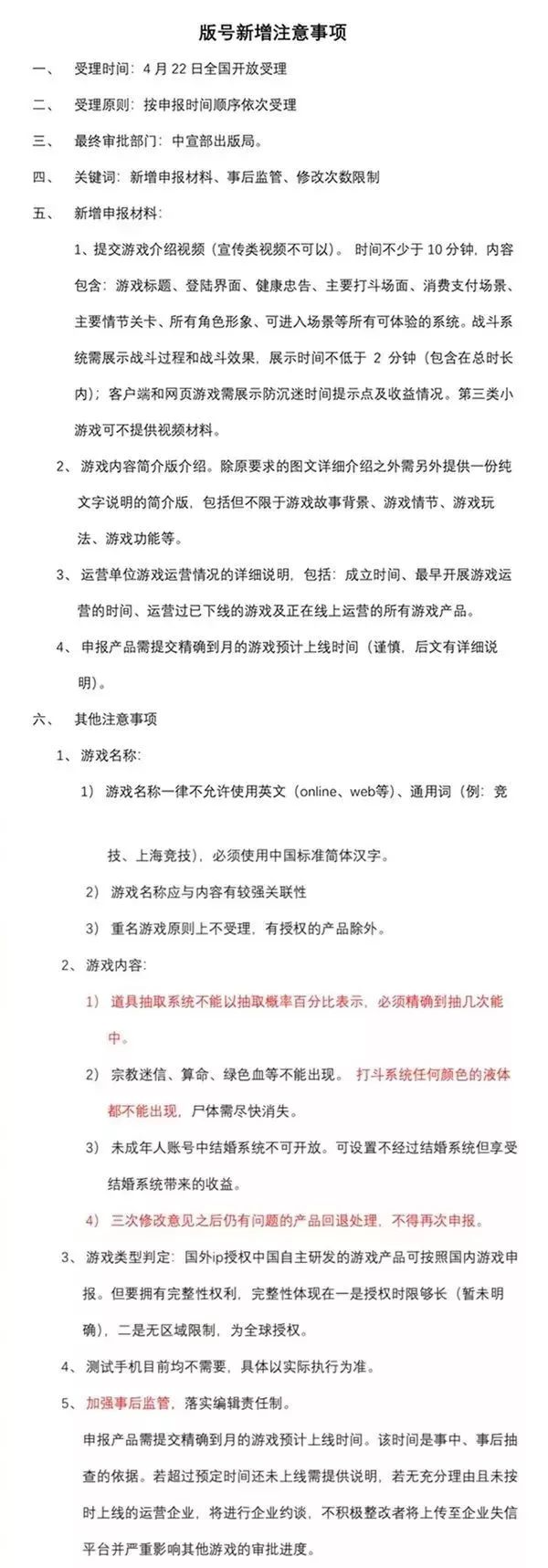 广电出游戏新规:未成年人账号不能结婚,打斗不能有液体