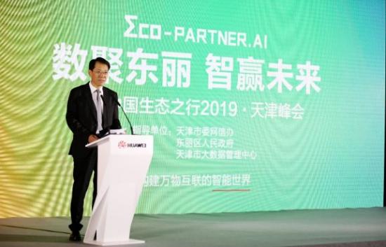 数聚东丽，智赢未来|华为中国生态之行2019走进天津