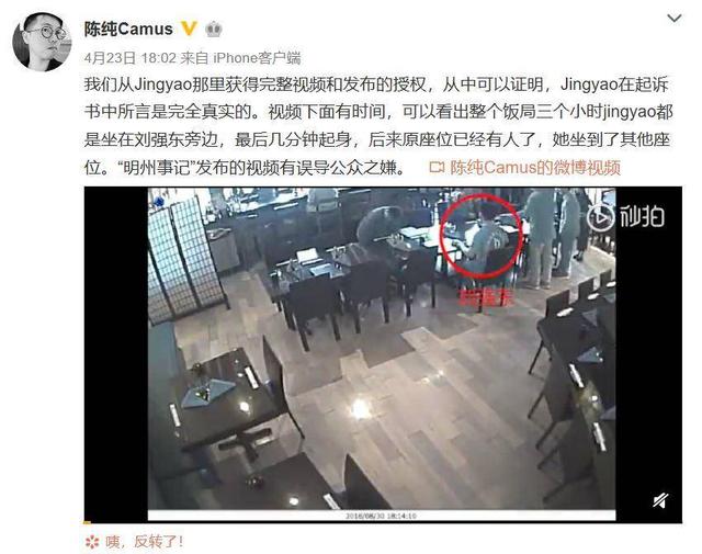 刘强东案攻防48小时：剪辑字幕直指女方仙人跳，女方回敬全程视频