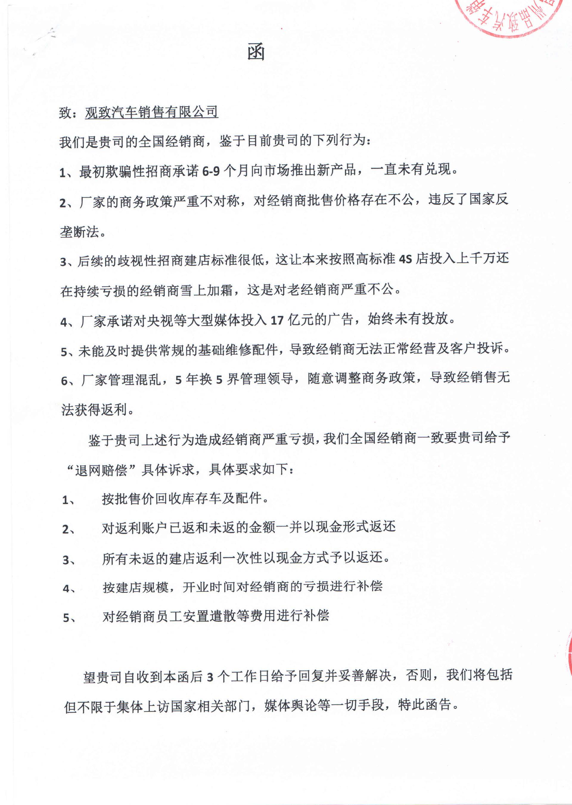 宝能观致新零售平台“抢饭碗”，40余家经销商现身上海车展维权