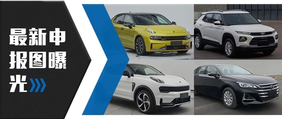 第319批新车目录发布，全新卡罗拉、领克05即将登场！