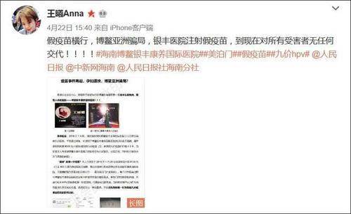 海南假疫苗背后：老板手握107家公司，曾做中国首例人体冷冻