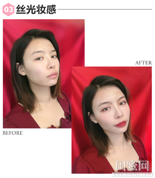 3丝光妆感