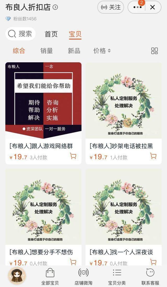 20块买“代吵架服务”，提供方言骂人，拒接黔川渝单称吵不赢