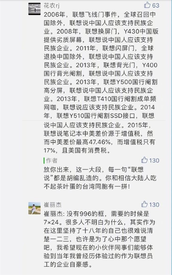 联想回应“美帝良心想”、“纽约总部”等问题