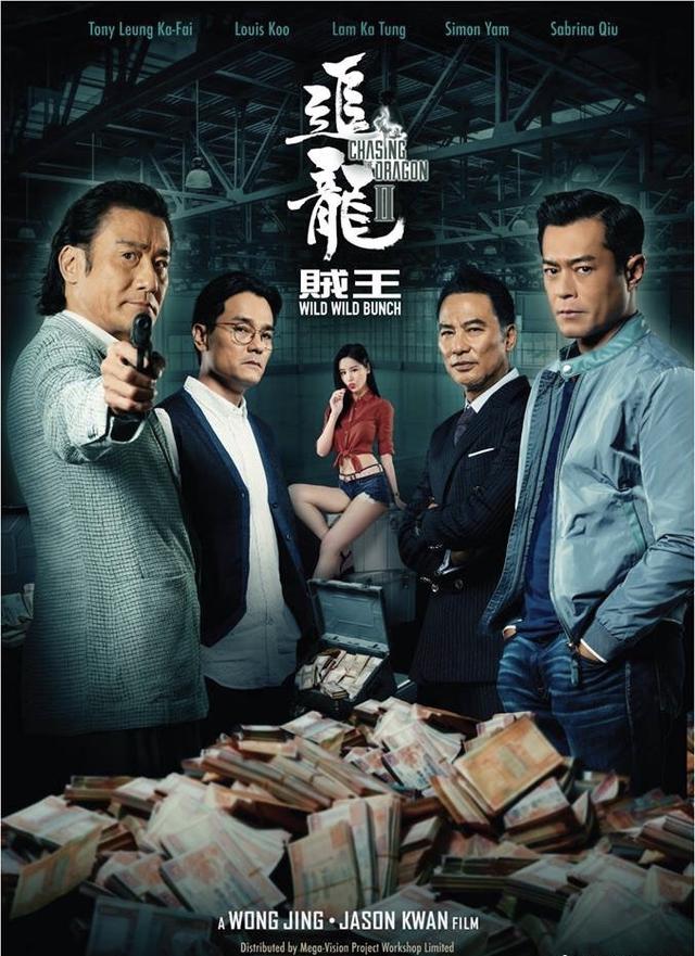 黄竣锋:王晶导演的御用演员