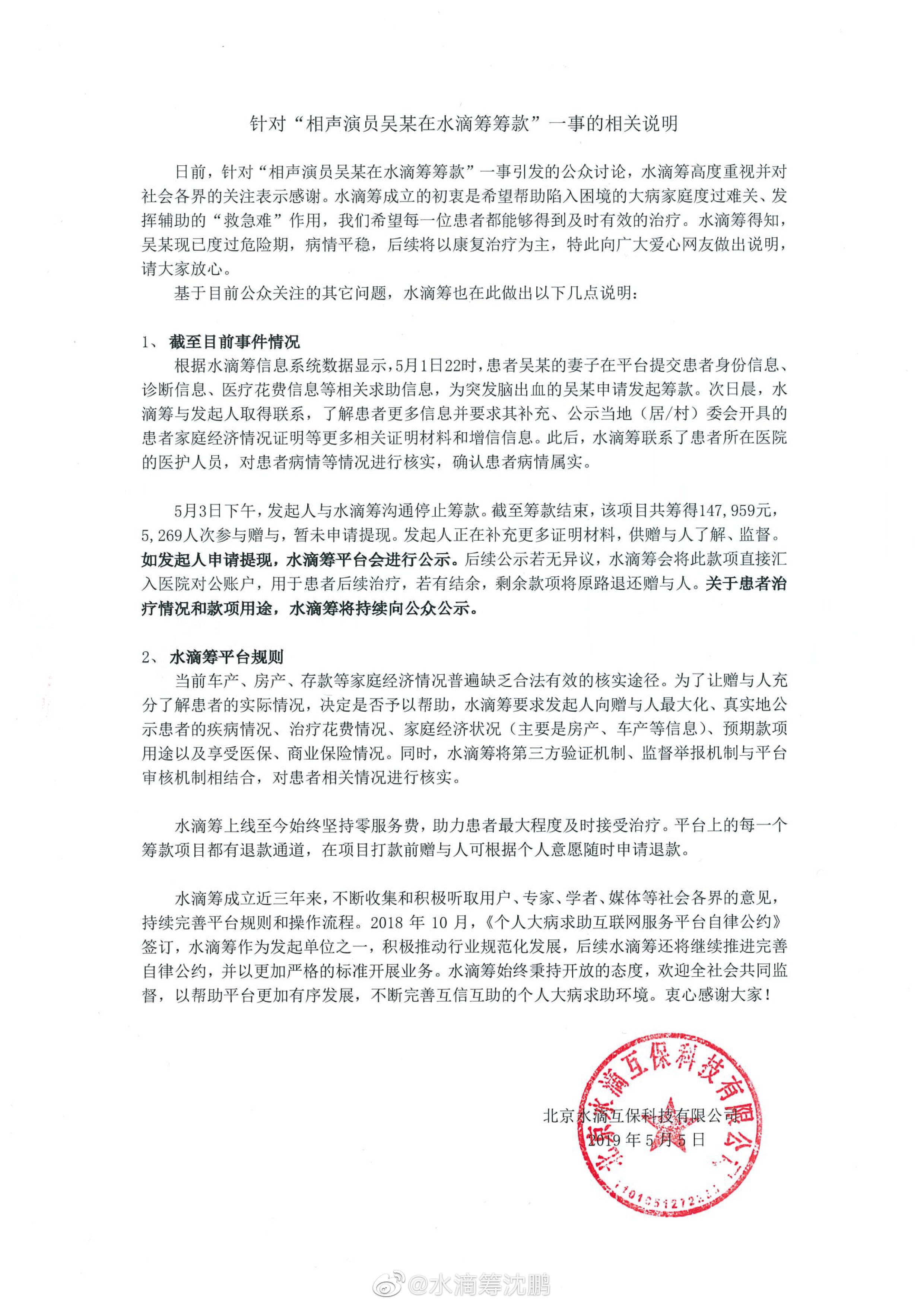 郭德纲弟子筹款百万治病惹争议，众筹平台“水滴筹”被质疑审核不严
