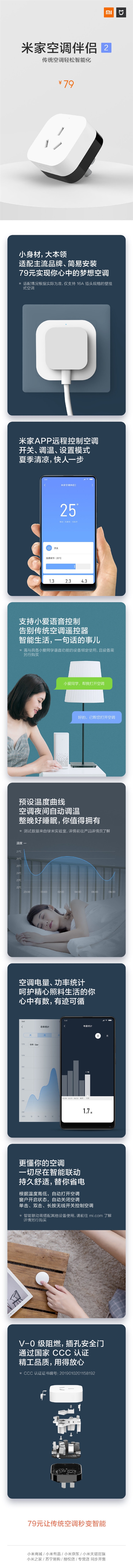价格仅一半！米家空调伴侣2正式发布