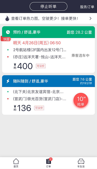 易到资金困局：司机提现难、实控人卖豪车筹款上线现金贷