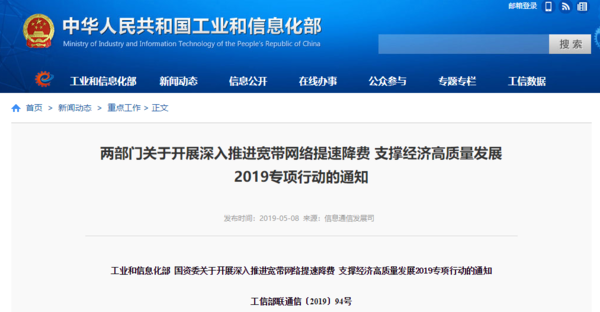 工信部通知