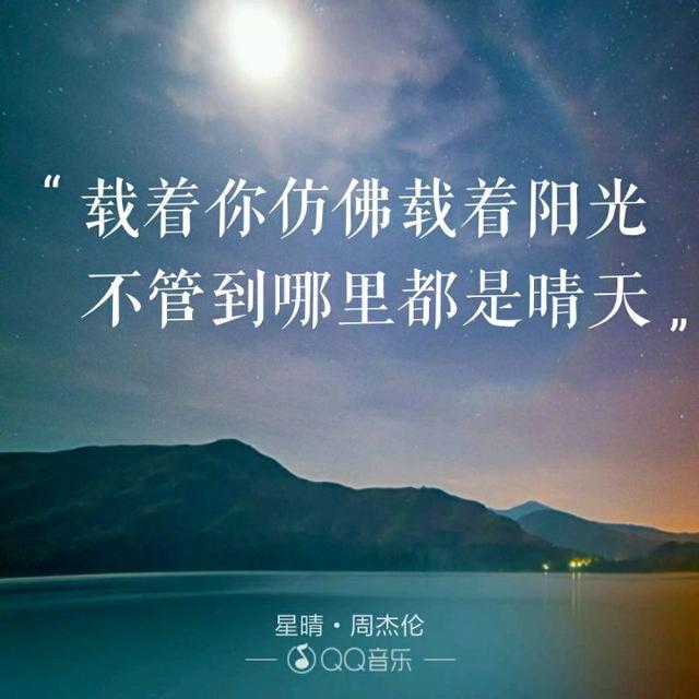 520“喜欢你”用周杰伦歌曲里的歌词怎么说?