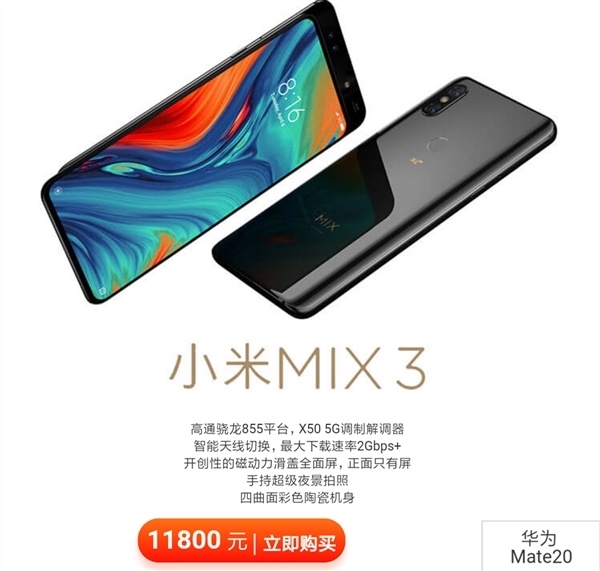 华为/小米5G手机国行售价过万？真相了