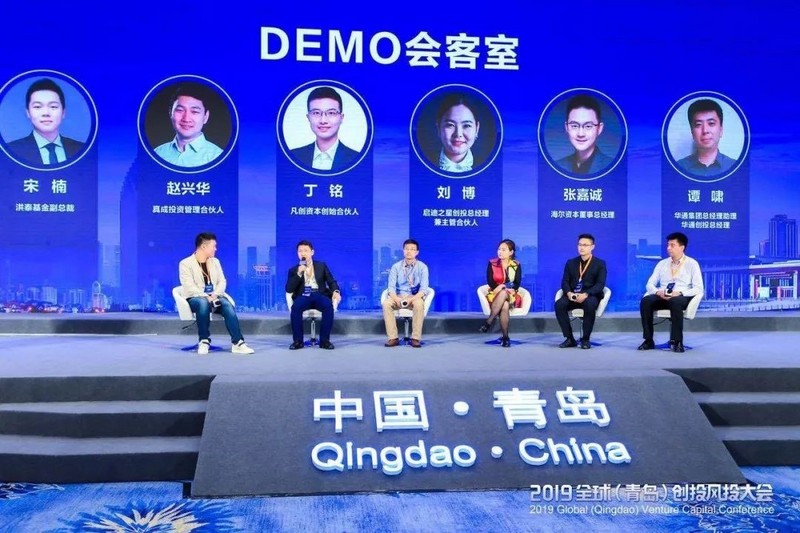 全球(青岛)创投风投大会圆满落幕,海尔资本交互发声