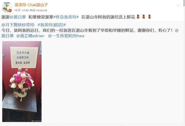 翁美玲去世34周年！黄日华送上鲜花，初恋男友写寄语，未见汤镇业