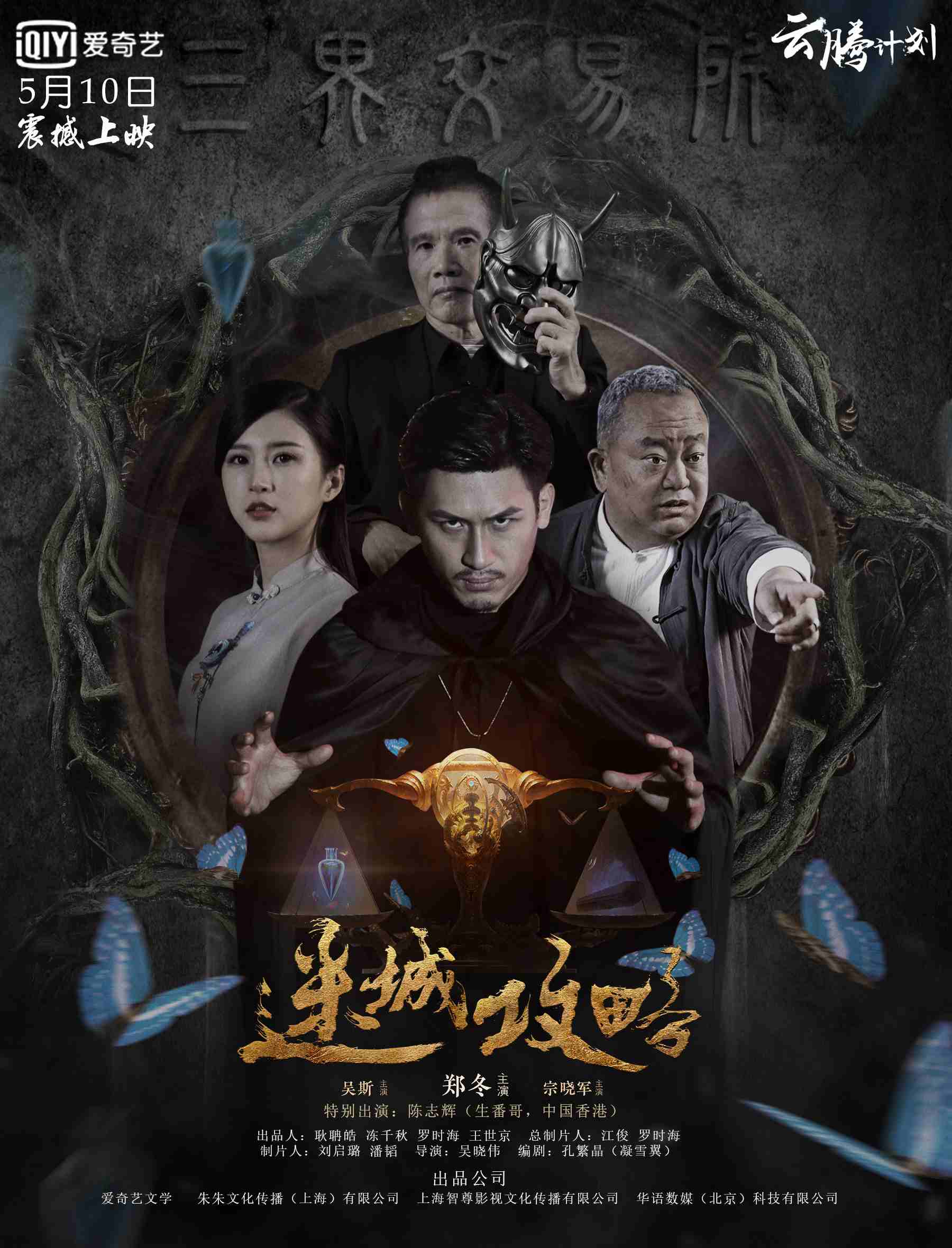宗晓军首次触电魔幻题材 (1).jpg