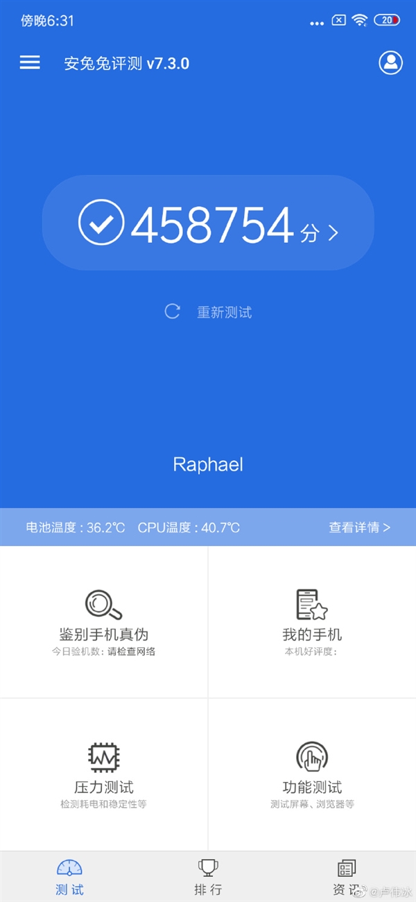 卢伟冰晒红米K20安兔兔跑分：458754分远超小米9