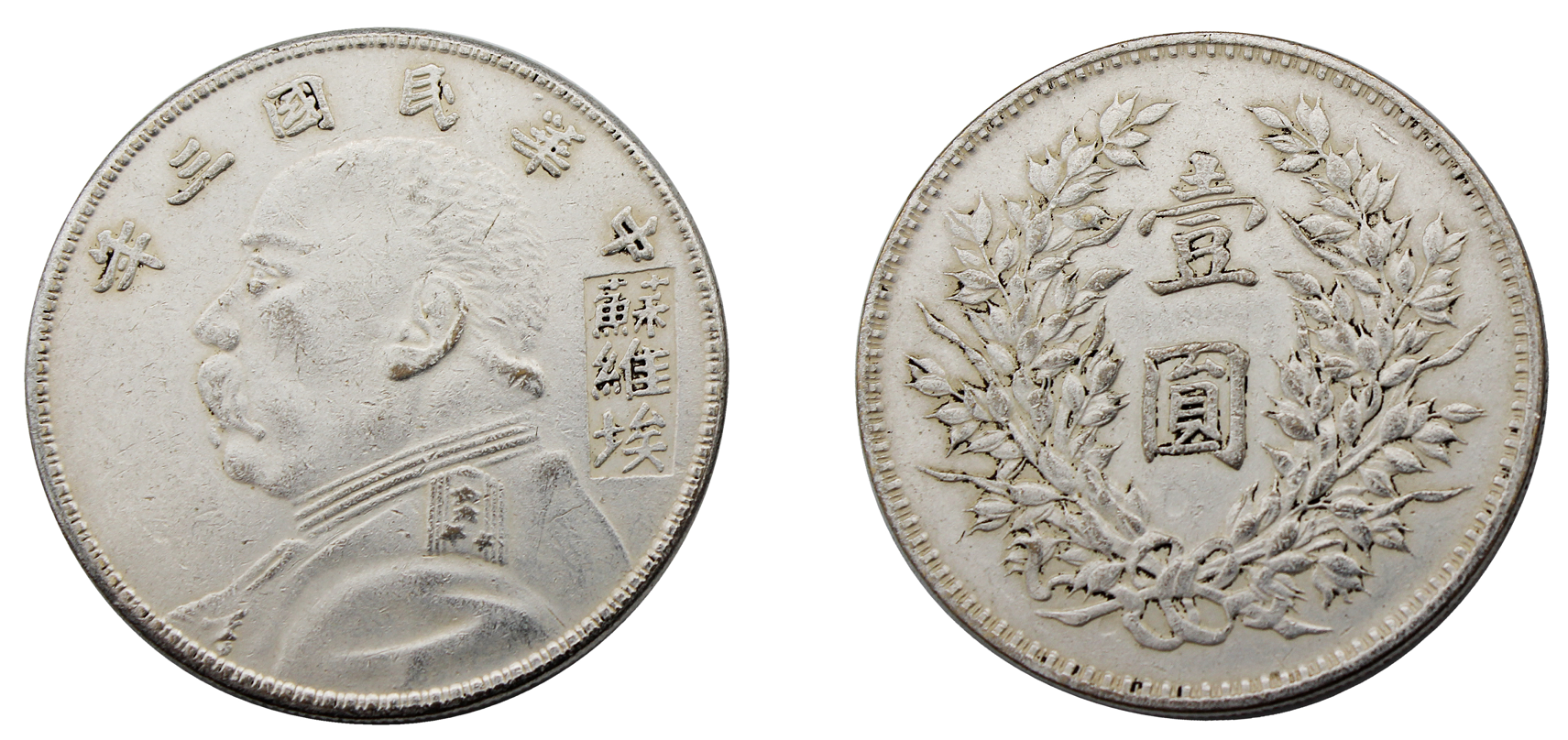 袁大头苏维埃签字版__凤凰网