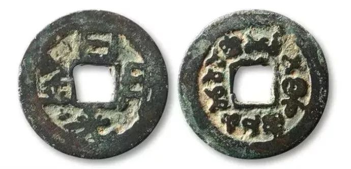 教你看懂那些古钱币上的文字!