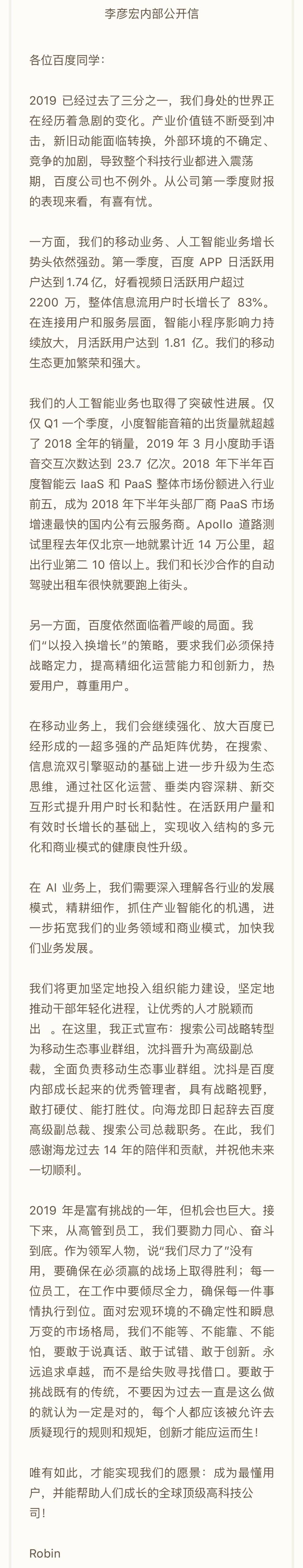 向海龙离开，对百度是好事