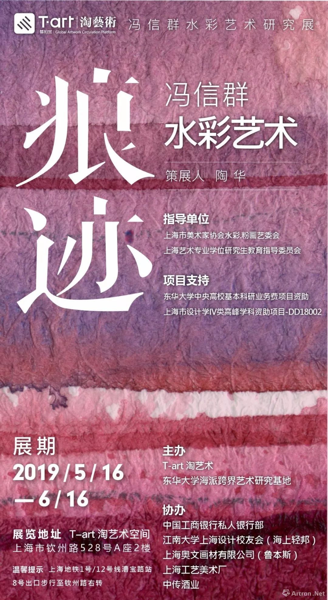 “痕迹”冯信群水彩艺术研究展启幕：绘画是最柔软的生活态度
