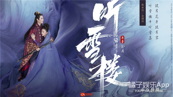《听雪楼》真香预警热议不断 听雪江湖掀新武侠观剧热