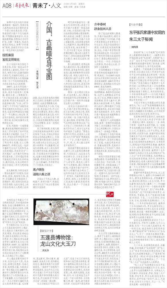 东平县村民家谱中发现朱三太子确有其人,但不是朱慈炯