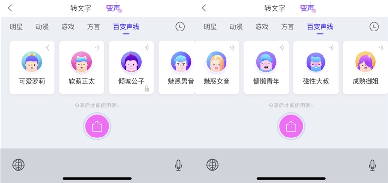 嫌你微信声音不好听？请志玲姐姐帮你说！搜狗输入法语音变声全面体验